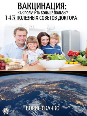 cover image of Вакцинация